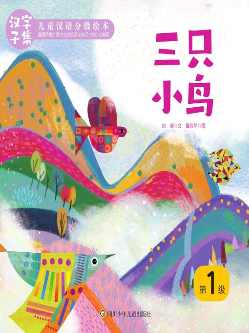 Cover image for 三只小鸟